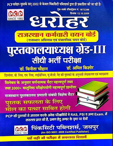 PCP DHAROHAR PUSTALYAADHYAKSH LIBRARIAN GRADE III BY VINITA CHAUHAN AMIT KISHOR
