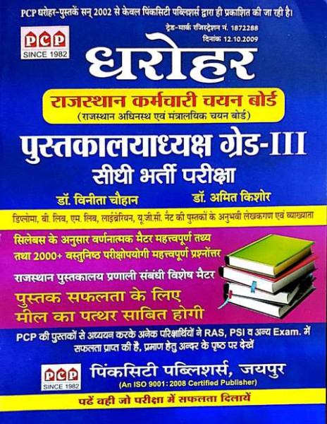 Image of PCP DHAROHAR PUSTALYAADHYAKSH LIBRARIAN GRADE III BY VINITA CHAUHAN AMIT KISHOR