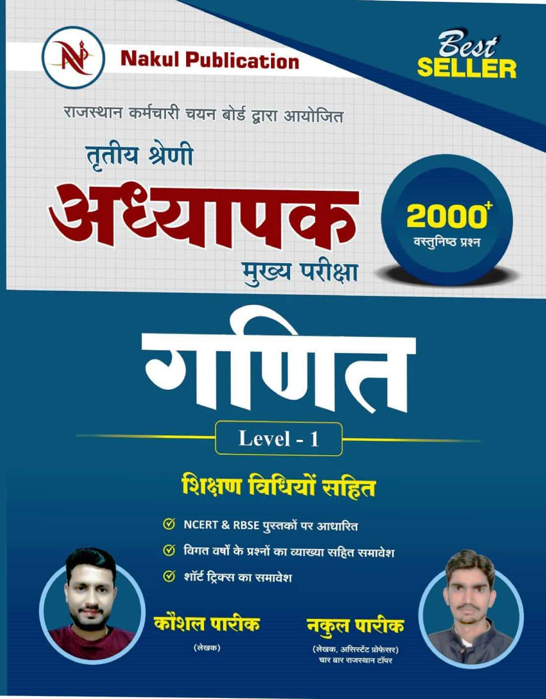 Nakul Publication 3rd Third Grade Teacher Ganit(Maths) 2000+ Vastunist Prashan level-2 ByNakul Pareek, Kaushal Pareek