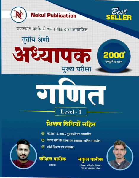 Image of Nakul Publication 3rd Third Grade Teacher Ganit(Maths) 2000+ Vastunist Prashan level-2 ByNakul Pareek, Kaushal Pareek
