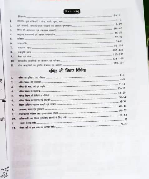 Nakul Publication 3rd Third Grade Teacher Ganit(Maths) 2000+ Vastunist Prashan level-2 ByNakul Pareek, Kaushal Pareek