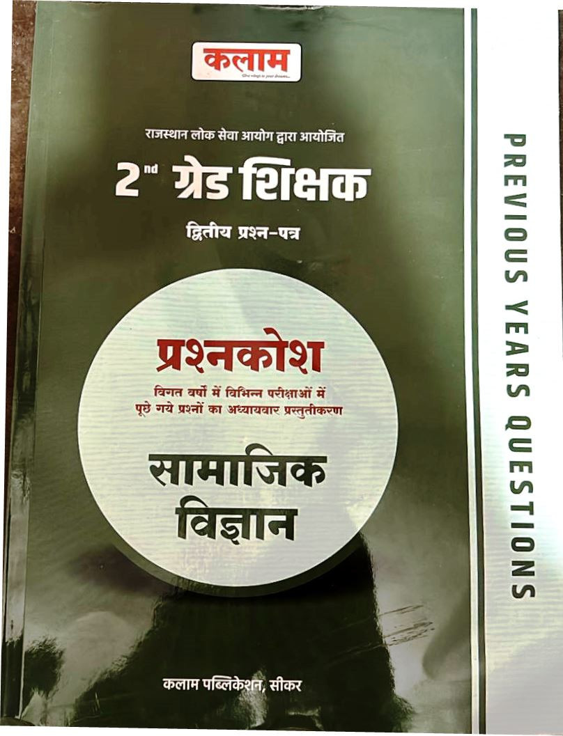 Kalam 2nd Second Grade Teacher Samajik Vigyan Paper-2 Prashan Bank Latest Edition - 2025