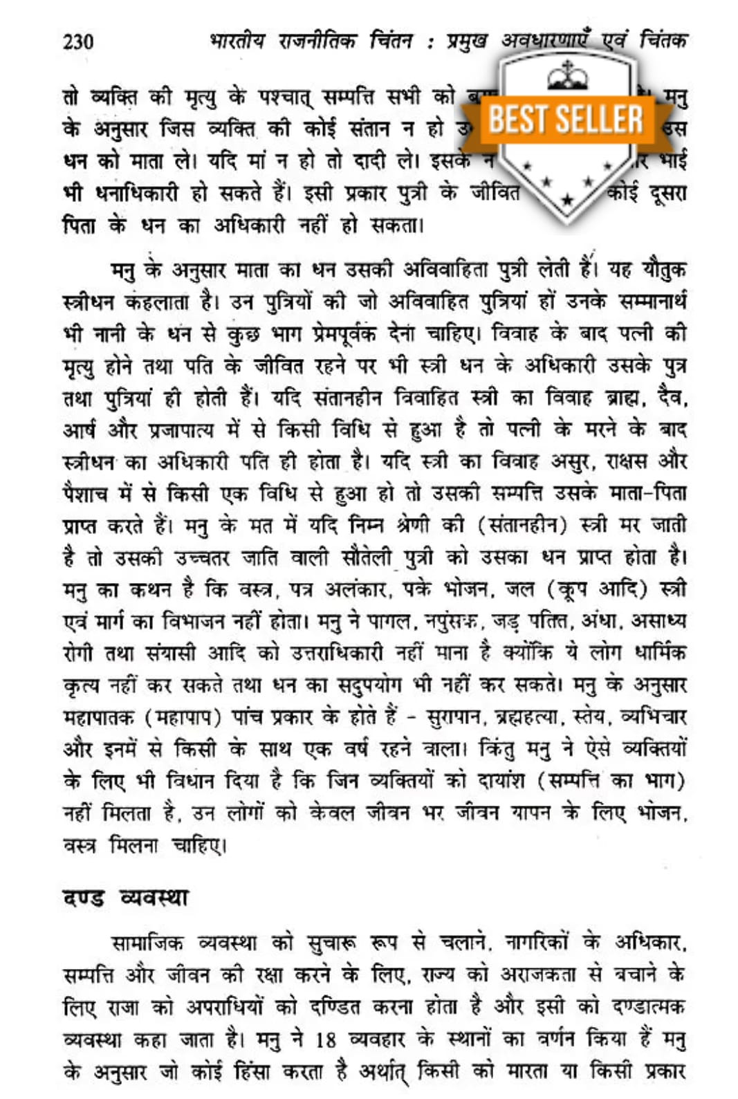 Rajasthan Hindi Granth Academy Bhartiya Rajnitik Chintan (Indian Political Thought) New Edition By Ruchi Tyagi