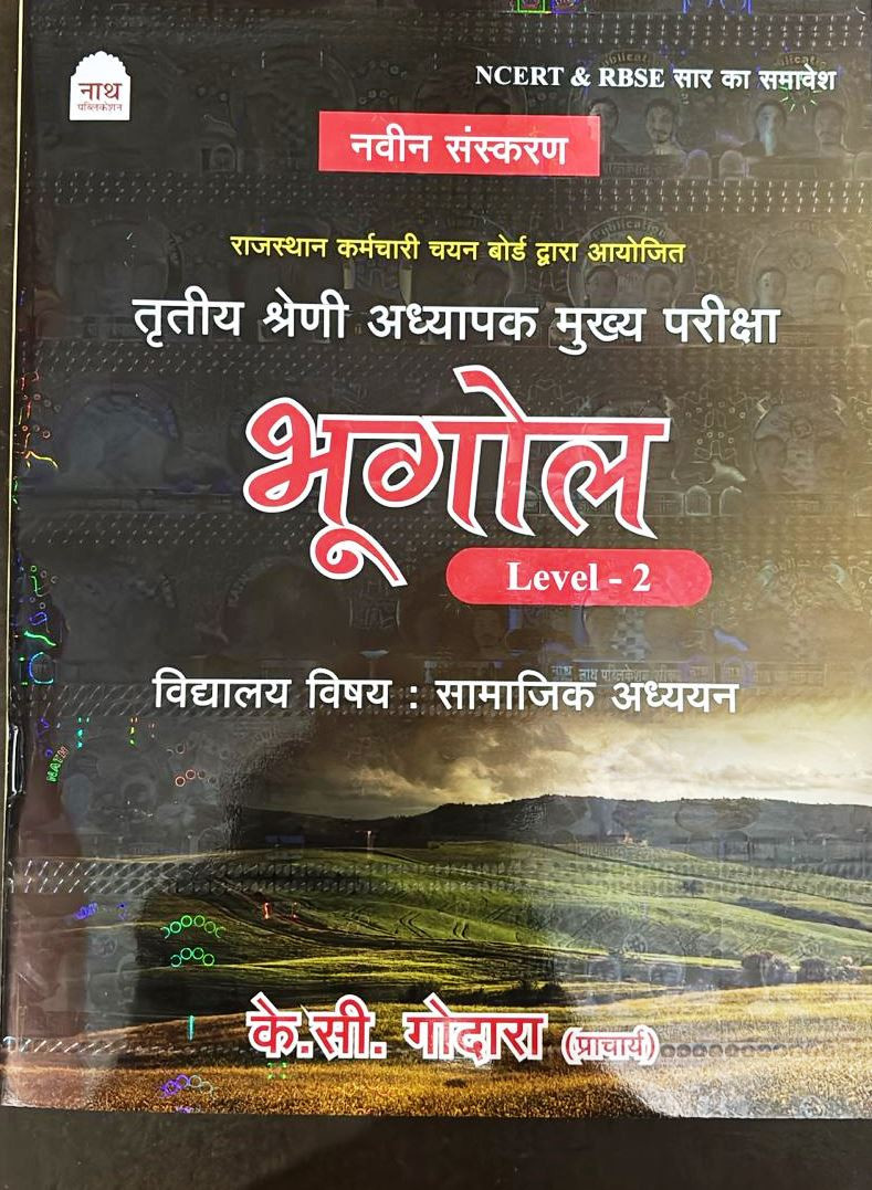 Nath 3rd Third Grade Teacher Bhugol Level-2 Vidyalaya Vishay Samajik Adhyan By KC. Godhara