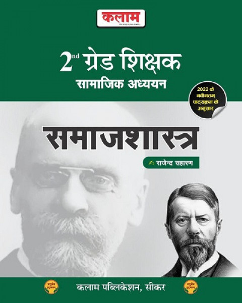 Image of Kalam RPSC 2nd Second Grade Samajsastra Paper 2 By Rajendra Sharan / As per latest syllabus of 2022