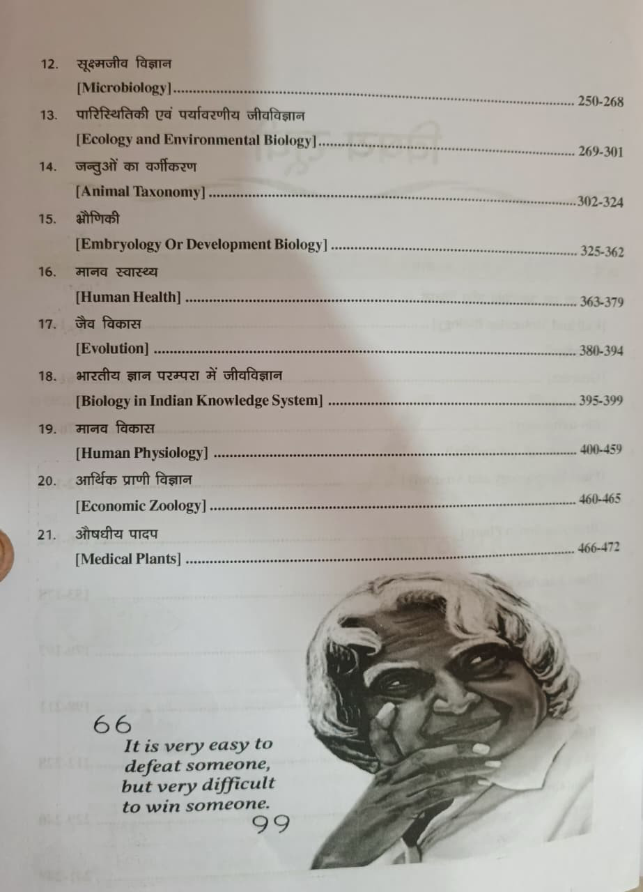 Chyavan 2nd Grade Vigyan (Science) Jeev Vigyan ( BIOLOGY) Part A New Edition 2026 By Kanhaiya Lal Jangid