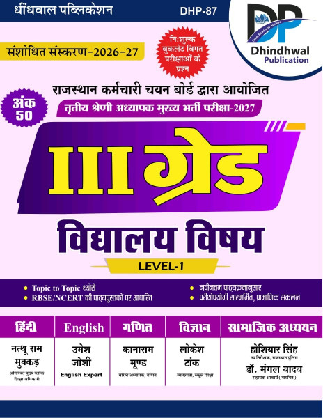 Image of Dhindhwal Third Grade Level-1 Vidyalaya Vishaya (Hindi, English, Ganit, Vigyan, Samajik Vigyan) 50 Marks New Edition 2027 By Hoshiyar Singh and Others