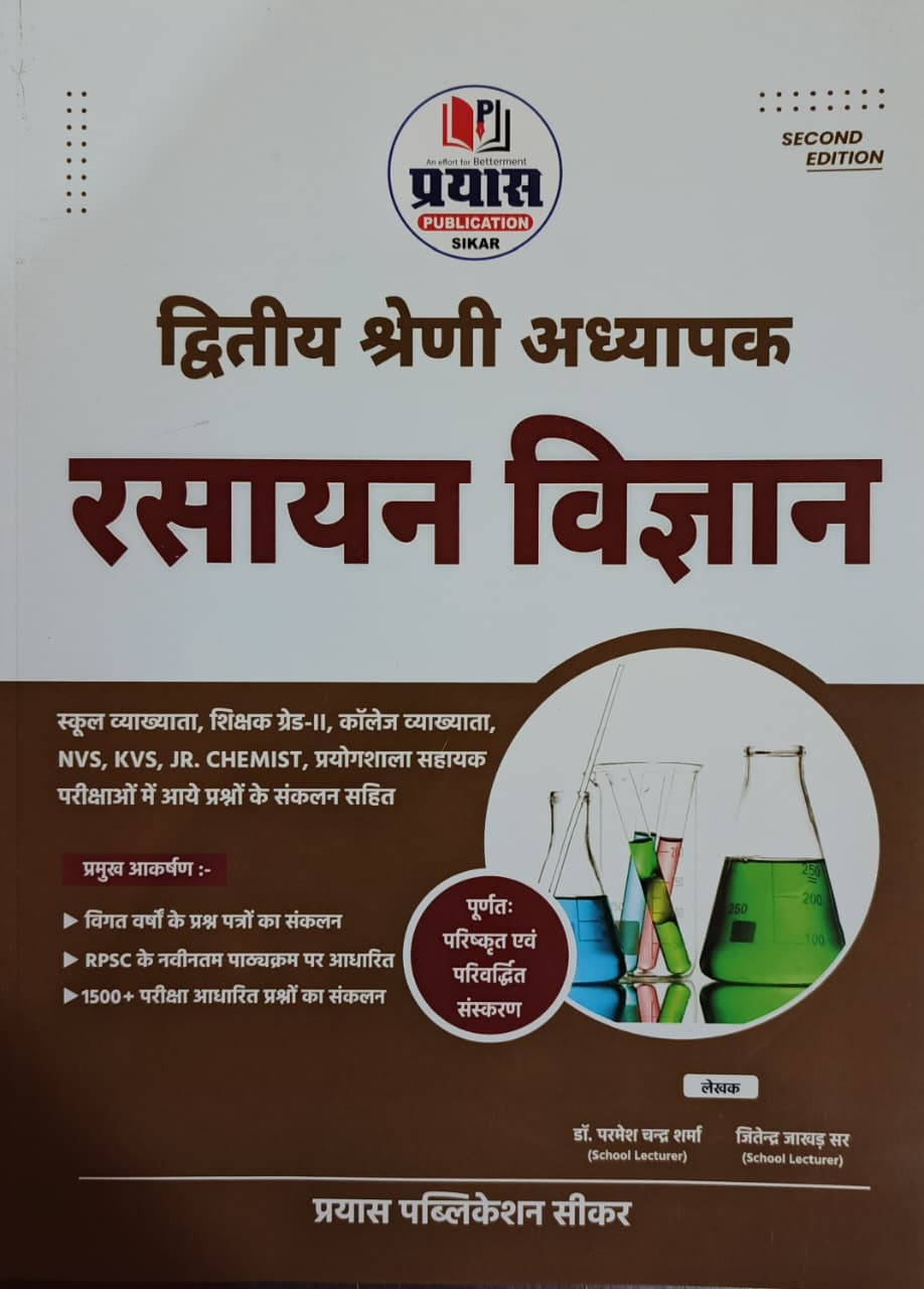 Prayas 2nd Second Grade Rasayan Vigyan (Chemistry) New Second Edition 2026 By Dr Parmesh Chandra Sharma Jitendra Jakhar Sir