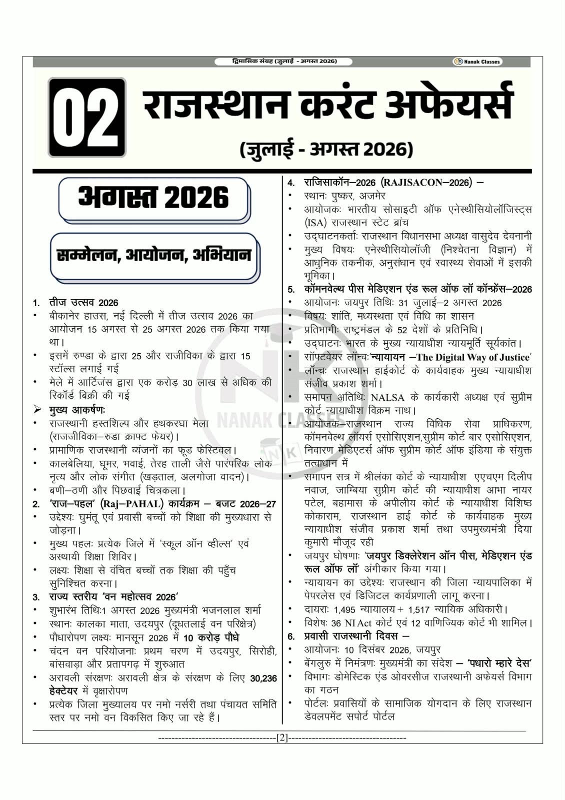Nanak Classes Rajasthan Current Affairs Bimonthly July and August 2026 Ank-04 By Shiv Sir And Govind Verma