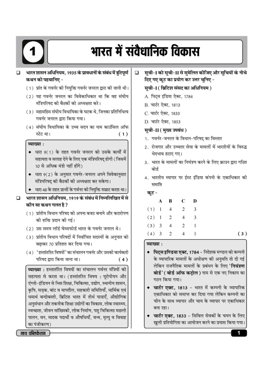 Nath Second Grade Paper 1 Samanya Gyan (GK) Rajniti Vigyan (Political Science) New Edition May 2026 By Rakesh Bhaskar and Vikas Silayach