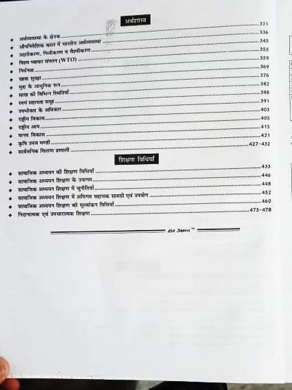 Lakshya 3rd Third Grade Teacher Level-2 REET Mains Part-3