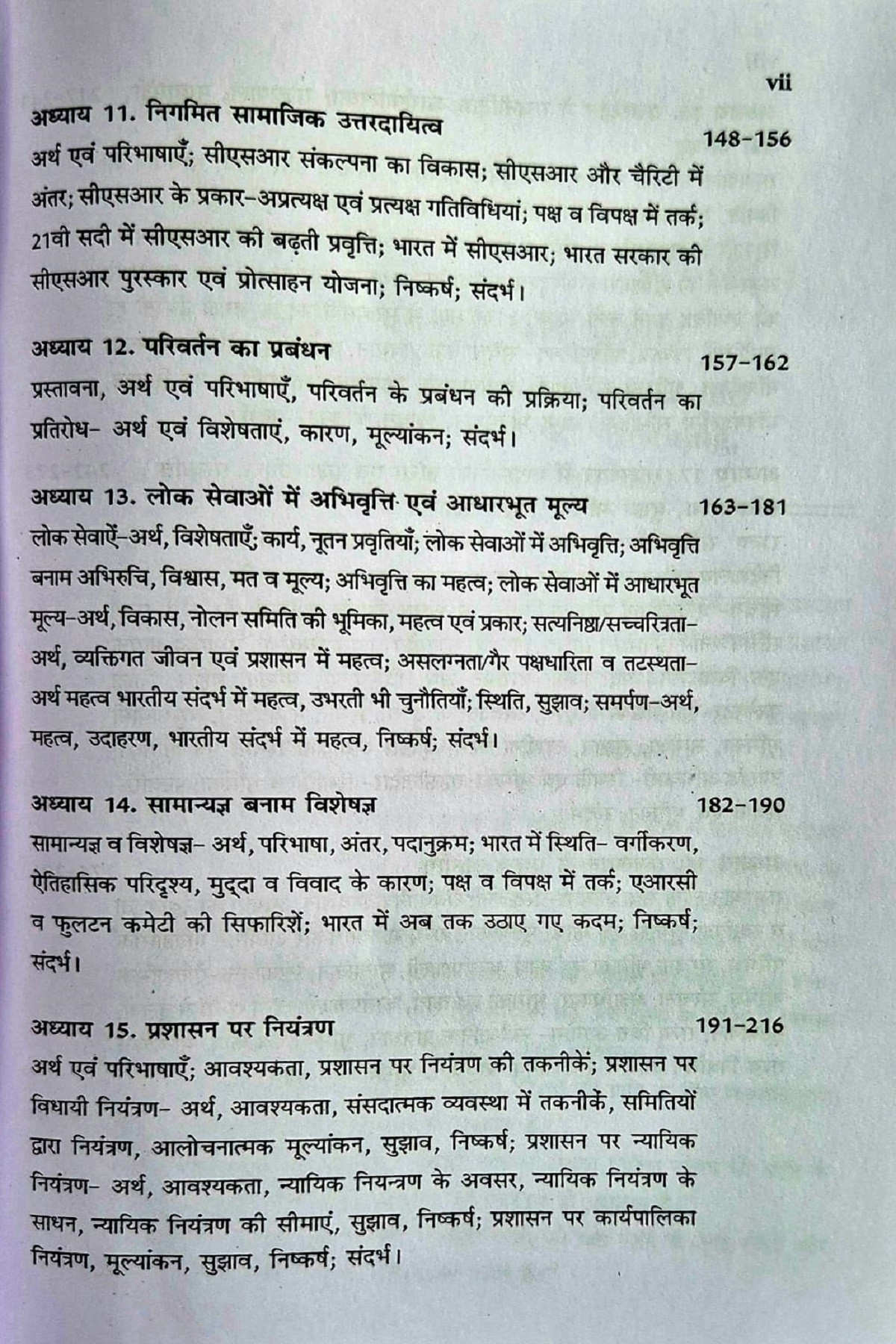 Pareek Lok Prashasan (Public Administration) Based On New RAS Syllabus 2026 By Dr C B Yadav