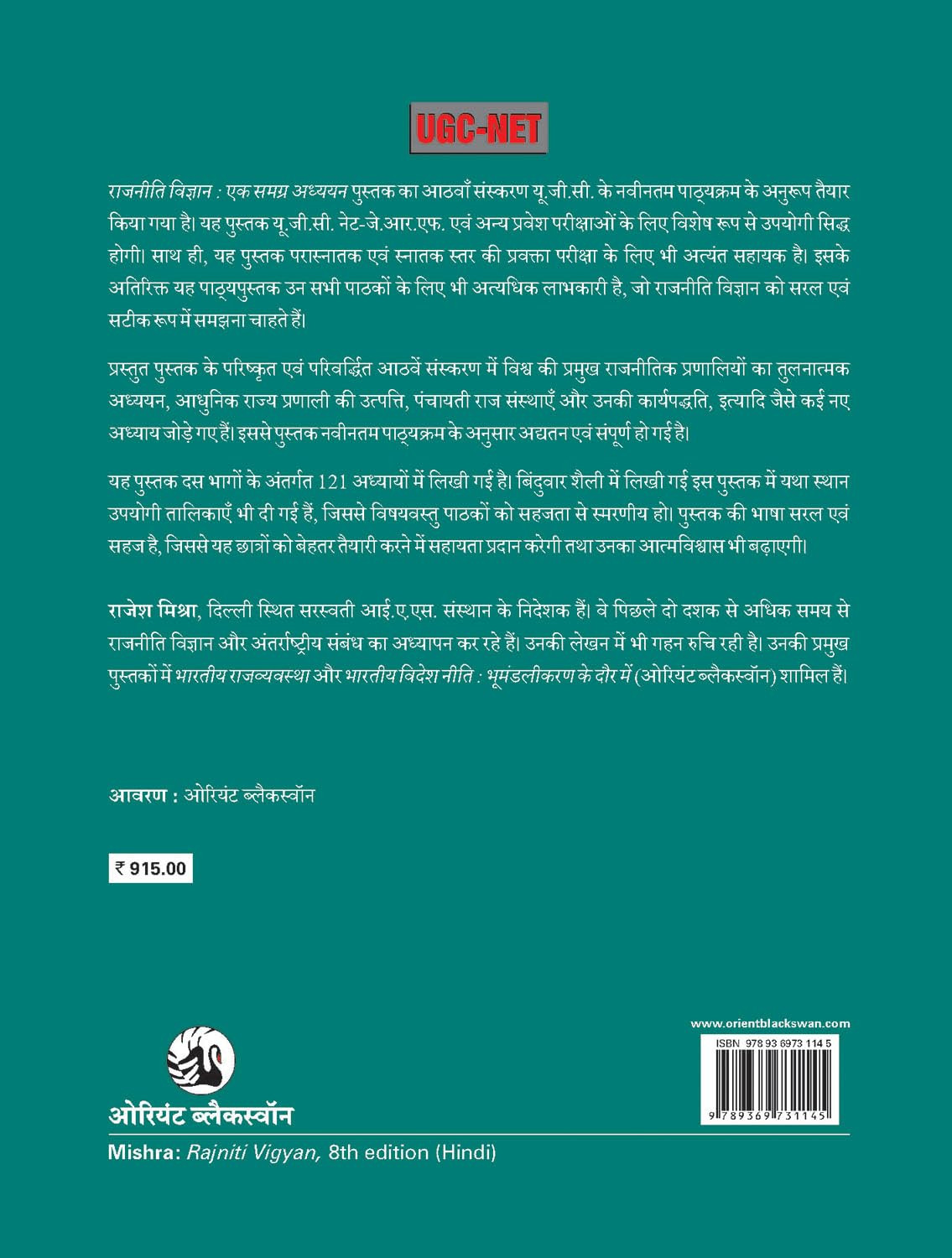 Orient BlackSwan Rajneeti Vigyan Ek Samagra Adhyayan 8th Edition September 2026 By Dr Rajesh Mishra For UGC-NET, JRF, and Assistant Professor exams