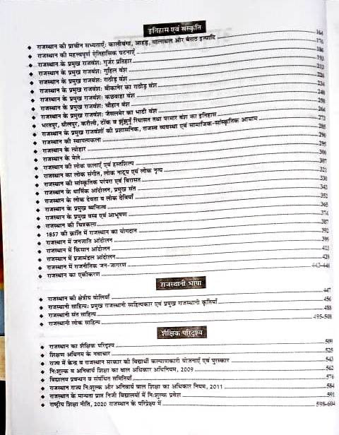 Lakshay REET Mains part -1 Rajasthan Samanya Gyan Rajasthani Bhasha Evam Shekshik Paridrishya Kranti Jain Dr. Mahaveer Jain