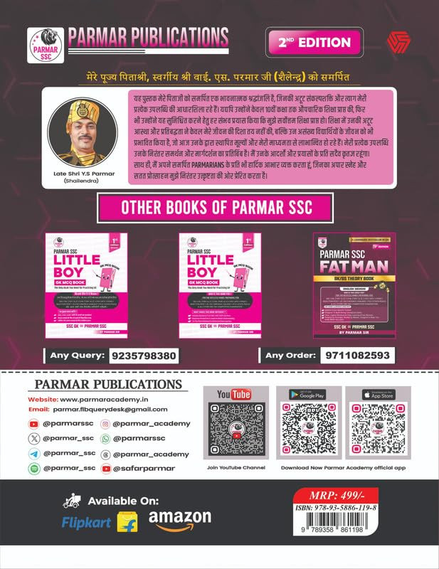 Parmar SSC Fatman GK GS Theory Book Hindi medium 2nd Edition 2026