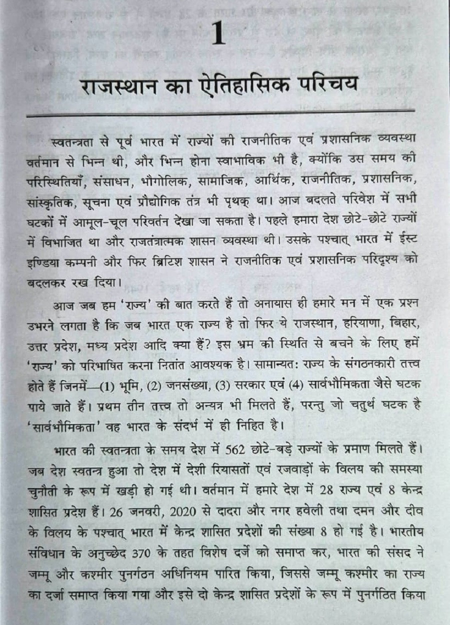 RHGA Rajasthan Prashasanik Evam Rajnitik Vyavastha ( Administrative and Political System of Rajasthan )  By Prof  Janak Singh Meena (Rajasthan Hindi Granth Academy)
