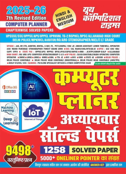 Image of Youth Competition Times Computer Planner 7th Revised Edition 2025-26 Bilingual (Hindi and English) 9498+ Objective Questions, 1258 Solved Papers and 5000+ One-liner Pointers