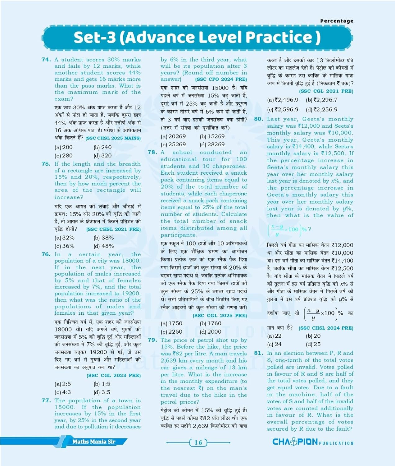 Champion SSC The Complete Book Mathematics Bilingual New Edition 2026 By Abhishek Sir (Maths Mania)
