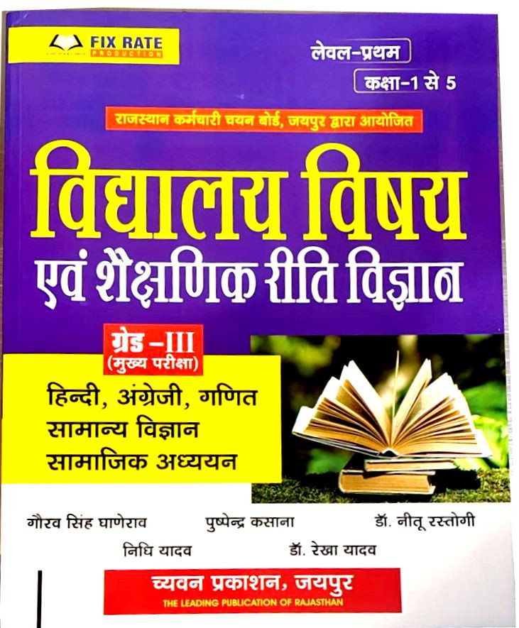 Chyavan 3rd Third Grade Vidyalay Vishay Evam Shekshanik Riti Vigyan