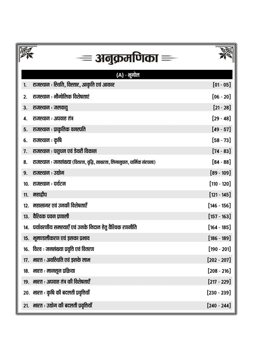 Nath Rajasthan PTI Grade-3 Paper-1 Samanya Gyan GK (World, India, Rajasthan) 140 Ank New Edition June 2026 By Pawan Bhawariya, Vinod Tailor, Rakesh Bhaskar, H P Tailor and K C Godara