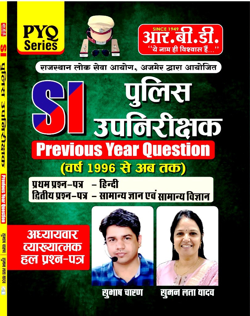 RBD SI (Police Upnirikshak) Previous Year Question Paper-1 Hindi Paper-2 GK Evam Science By Subhash Charan Suman lata Yadav