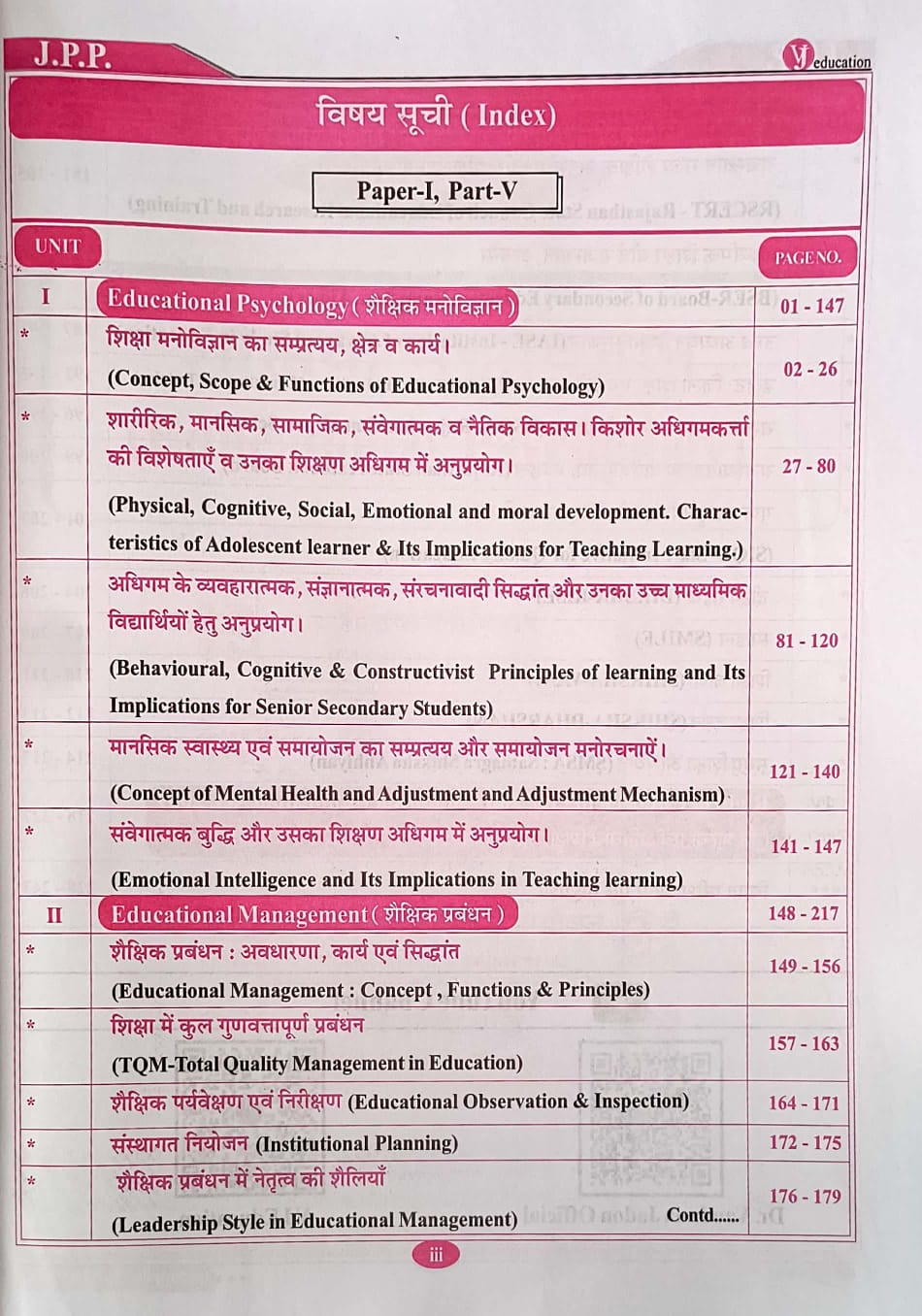VJ Education Prabhat Vandana Jadon RPSC 1st First Grade Paper-1 Part-5 Shekshik Manovigyan, Shekshik Prabhandan, Rajasthan Shekshik Paridrshy, Shiksha Adhiniyam 2009 By Vandana Jadon New Edition 2025-26
