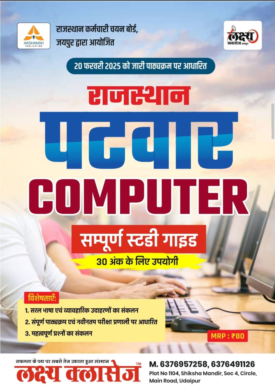 Lakshya Classes Rajasthan Patwar Samanya Vigyan / Bharat Ka Itihas , RAJAVYAVSTHA , Bhugol / Rajasthan Itihas , Bhugol , Kala Evam Sanskriti / Hindia , English / Maths , Reasoning / 5 Book Combo Patwar Brahmastra