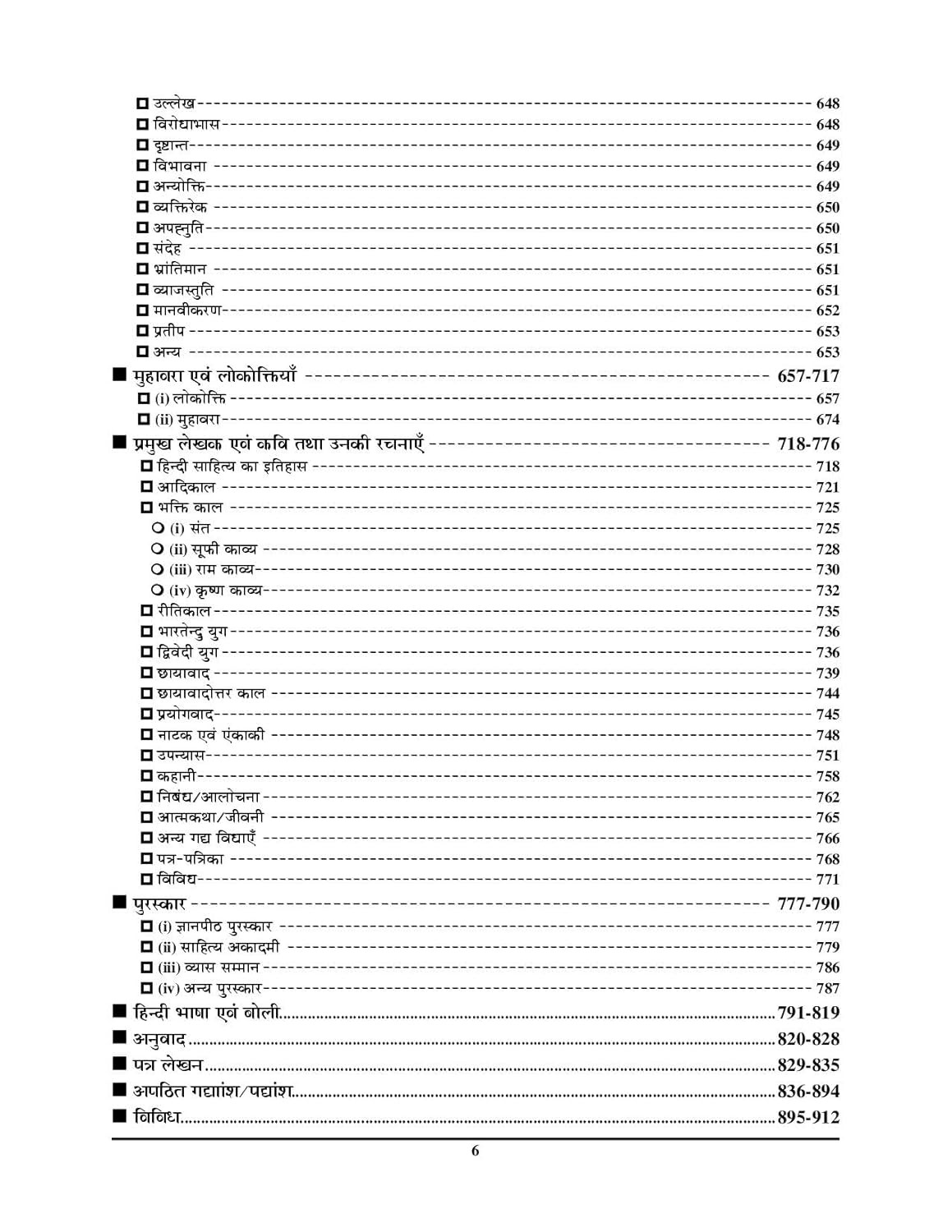 Youth Competition Times General Hindi Chapterwise Solved Papers 35425+ Objective Questions New Edition 2025-26