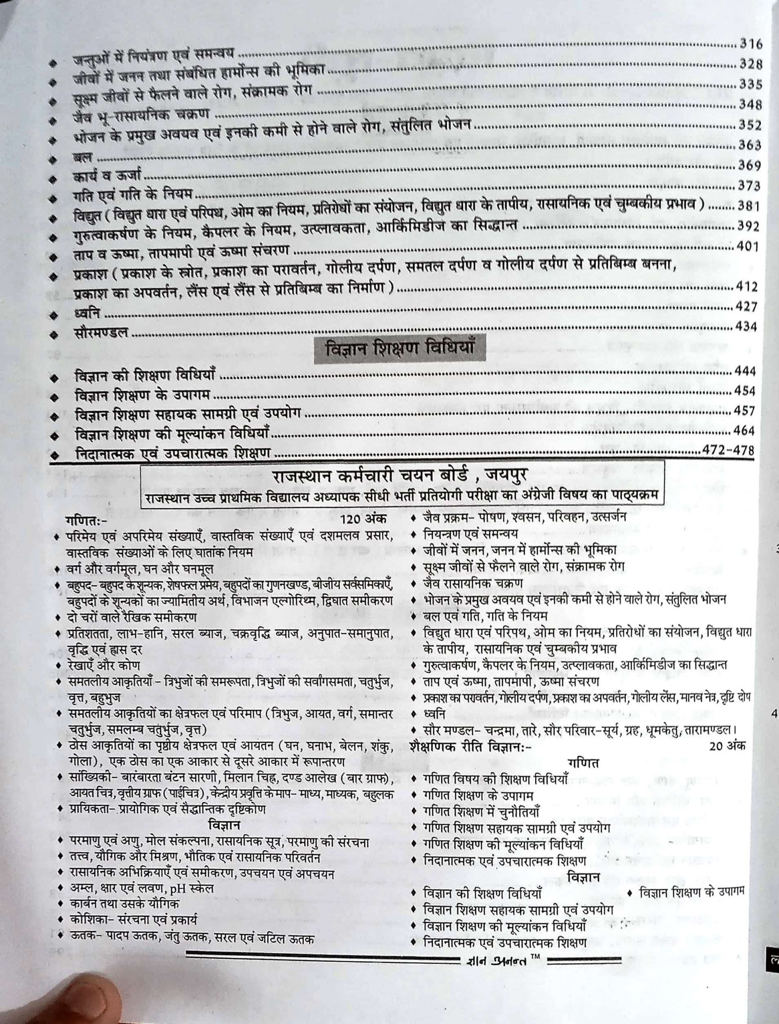 Lakshya 3rd Third Grade REET Mains Level-2, part-3 Ganit-Vigyan Shekshanik Riti Vigyan Sahit By Dr Maheveer jain