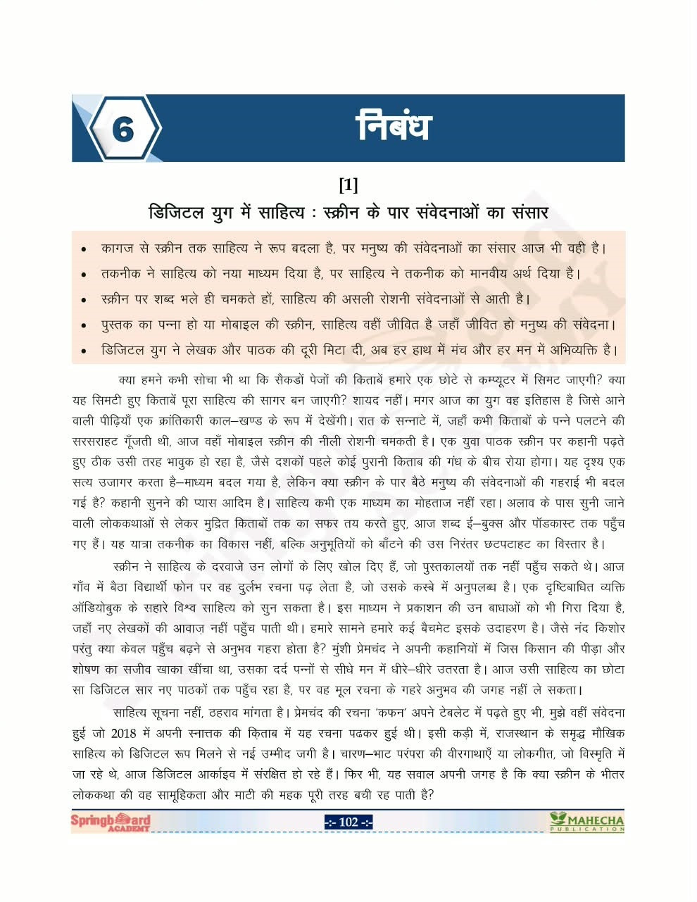Mahecha Springboard RAS Hindi Siddhi Part-A, Part-B and Essays By Vikas Kharbas Based on New Syllabus New Edition 2026
