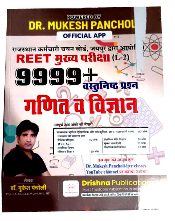 Drishna Publication REET Main Exam Level 2 9999+ Objective Questions Ganit -Vigyan (Mathematics -Science) By Dr Mukesh Pancholi