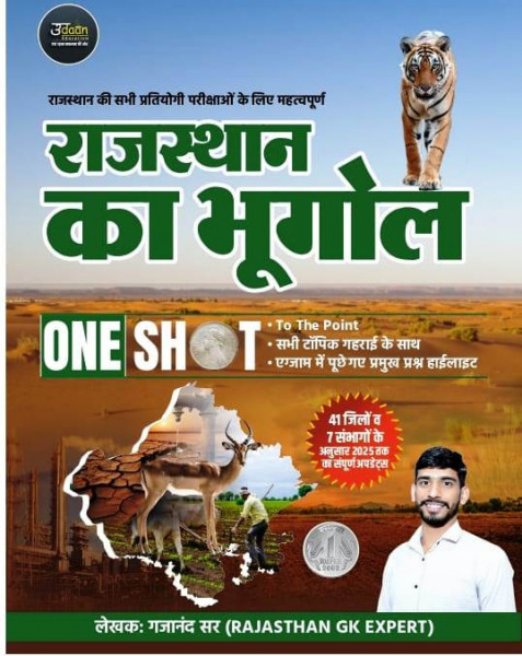 Image of Udaan Rajasthan Ka Bhugol One Shot 41 Jile V 7 Sambhag By Gajanand Sir