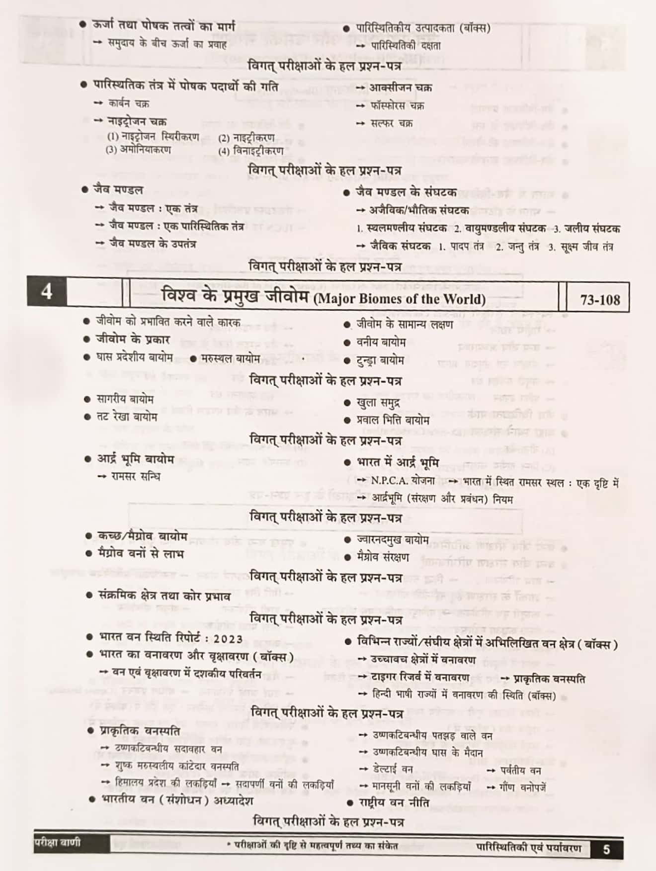 Bauddhik Prakashan Pariksha Vani Paristhitiki Evam Paryavaran (Ecology & Environment) 19th edition 2025-26 For UPSC and State PCS Exams