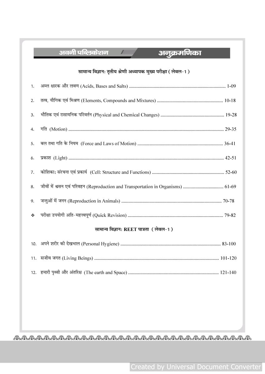 Avni Third Grade Level-1 Samanya Vigyan (General Science) New Edition 2027 By Hemraj Gurjar