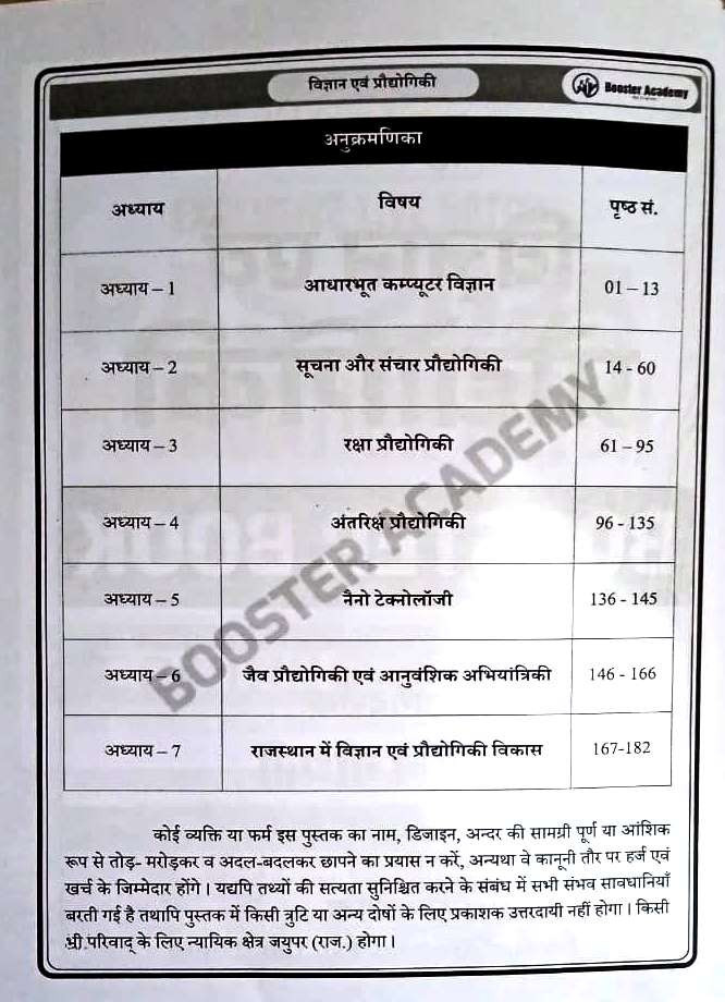Booster Academy Vigyan Evam Praudyogiki (Science and Technology) 1st Edition By Kapil Choudhary