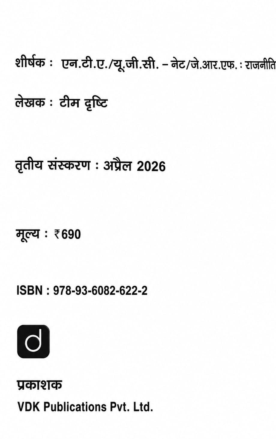 Drishti IAS NTA UGC NET JRF Rajniti Vigyan (Political Science) Paper-2 Hindi Medium 3rd Edition April 2026