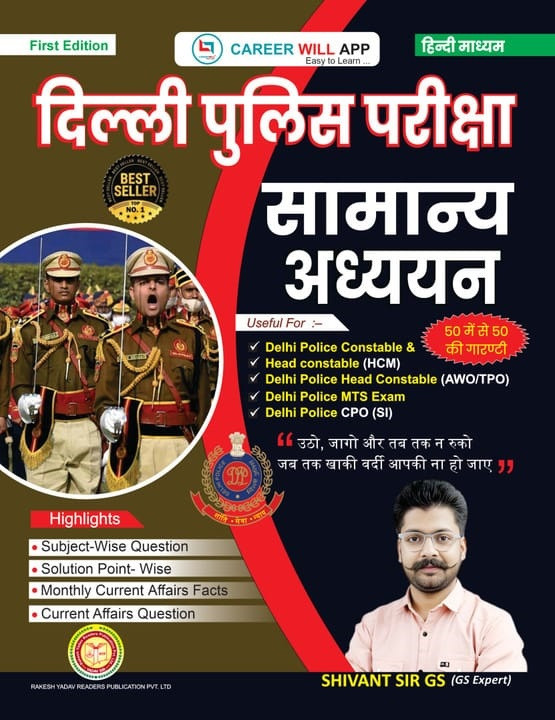 Rakesh Yadav Readers Publication Careerwill Delhi Police Exam General Studies Hindi Medium By Shivant Sir GS