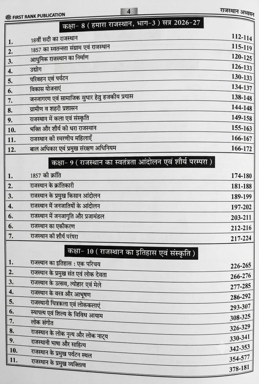 First Rank Rajasthan Adhyayan (Rajasthan Studies) Based on Class 6 to 10 New Edition May 2026 By Garima Rewar and B L Rewar