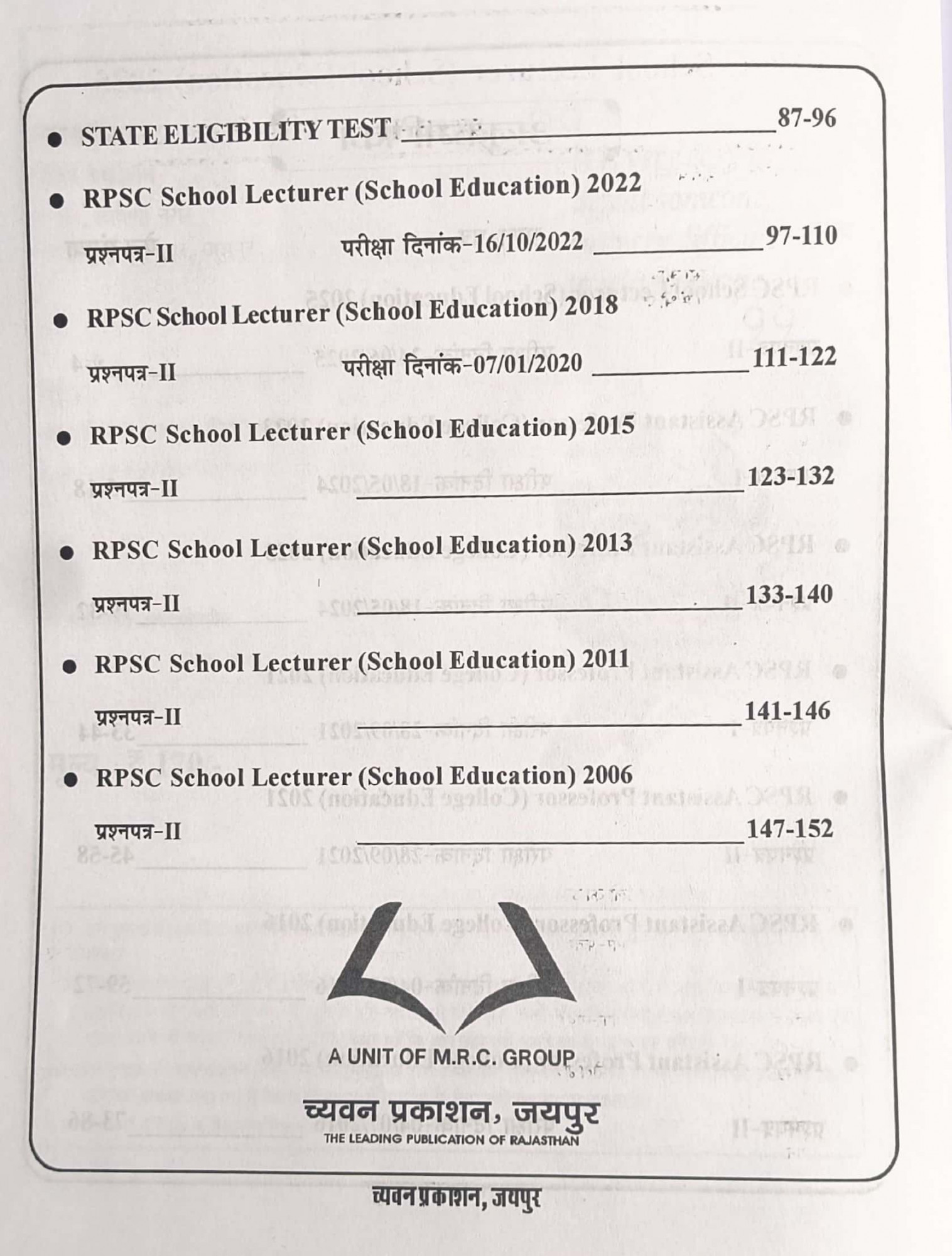 Chyavan Prakashan First Grade PYQ Series Geography (Bhugol) Solved Paper 2006 to 2025 New Edition 2026