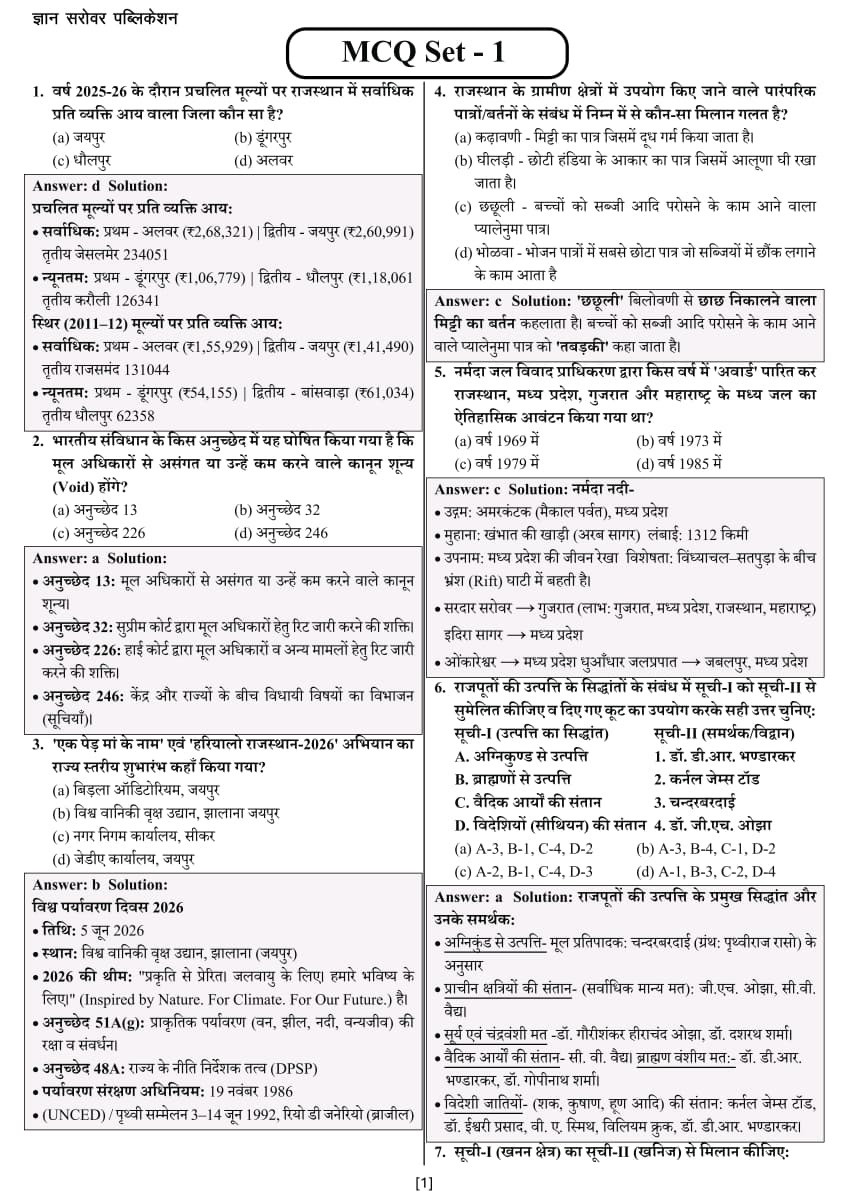 Gyan Sarovar Rajasthan Police SI and Platoon Commander Vastunisth Prashna Bank Paper-2 Samanya Gyan Evam Samanya Vigyan New Edition 2026 By Mn Vishnoi Sir, PR Dhaka