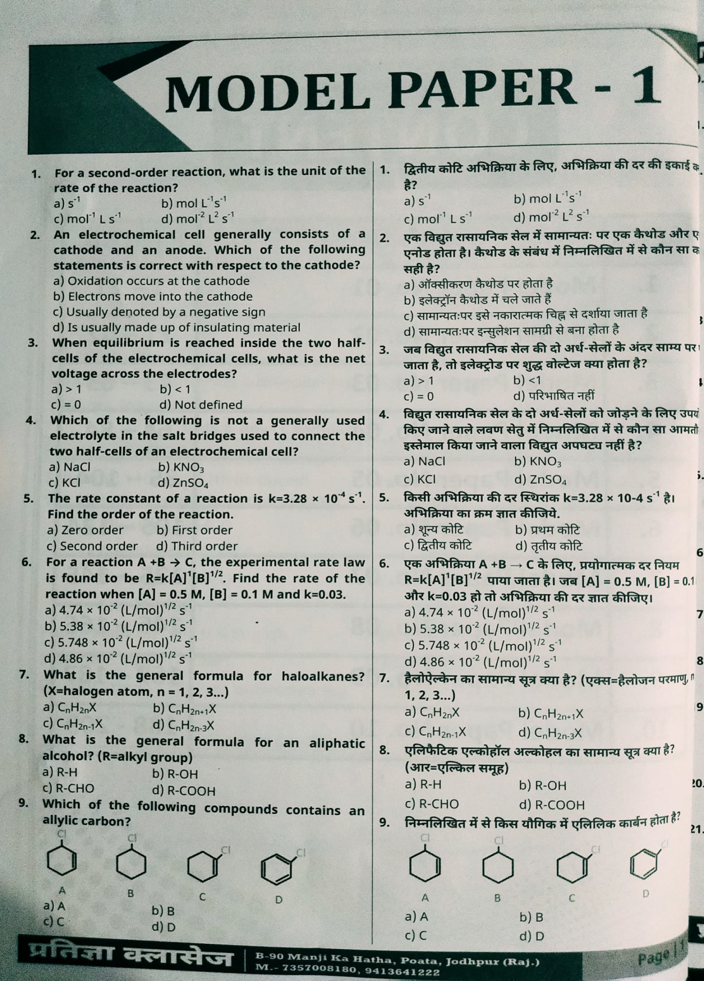 Pratigya Classes RUHS B Sc Nursing 10 Model Paper