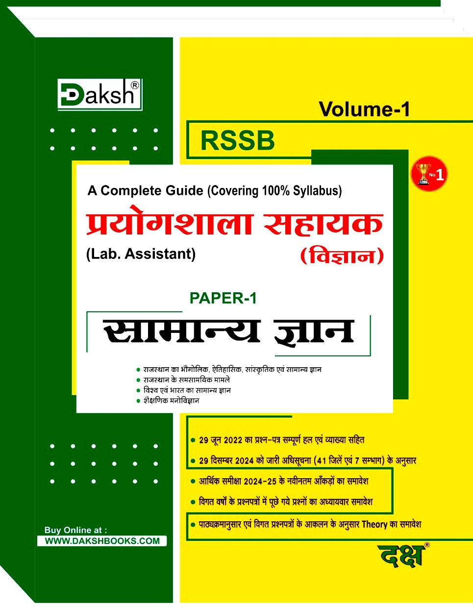Daksh Volume-1 Prayogshala Sahayak(Lab Assistant) Science GK RSSB Paper-1
