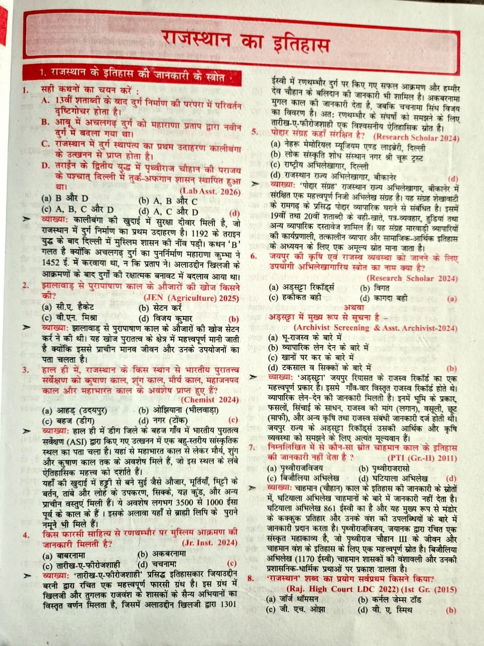 RBD Rajasthan Itihas (Rajasthan History) Exam X Ray Divyastra 4500+ Questions By Subhash Charan