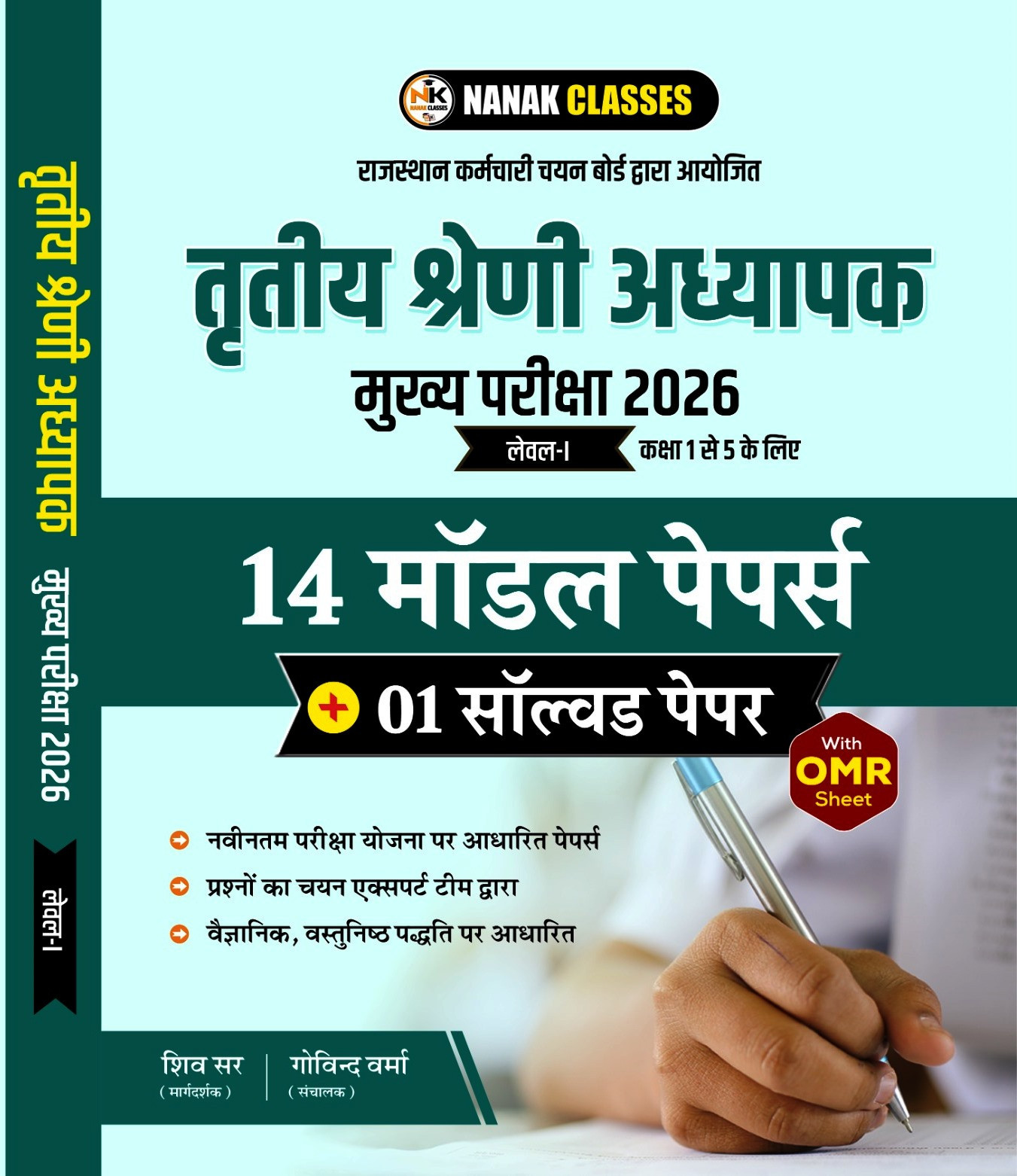 Nanak Classes Third Grade Teacher Main Exam 2026 Level 1 For Classes 1 to 5 14 Model Papers and 1 Solved Paper By Shiv Sir Govind Verma