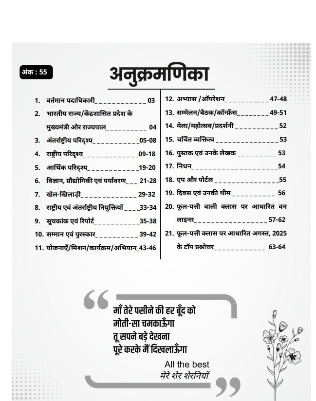 Utkarsh Classes Phool Patti Wali Class Current Affairs September 2025 By Kumar Gaurav Sir