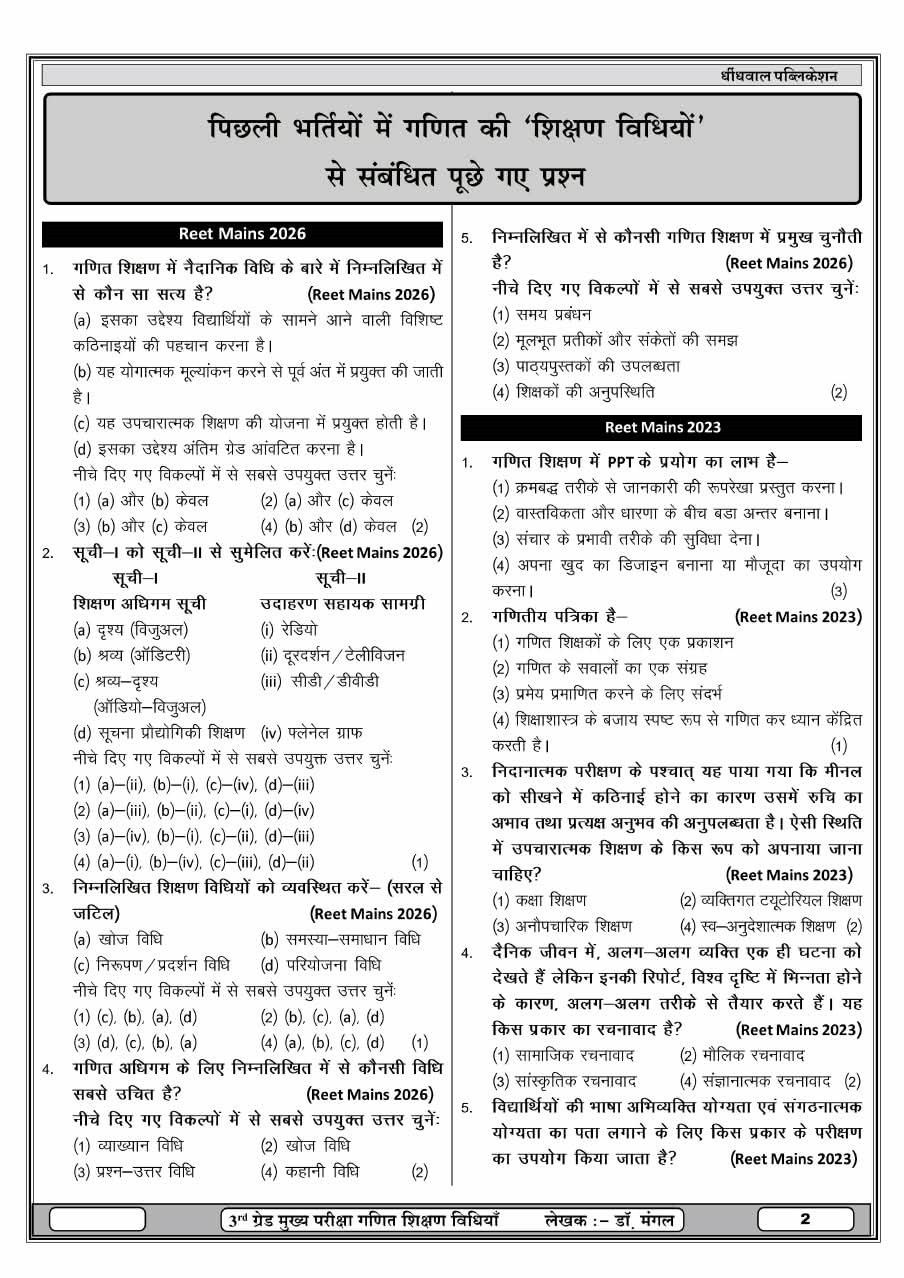 Dhindhwal Third Grade Level-2 Shaikshik Riti Vigyan (Ganit va Vigyan) Theory + MCQs + PYQs New Edition 2027 By Dr Mangal Yadav