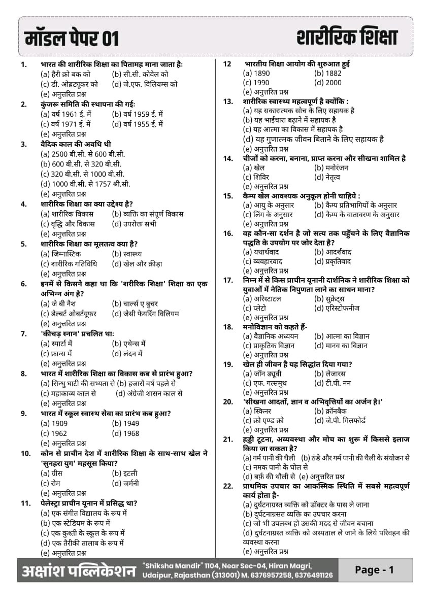 Akshansh PTI (Physical Training Instructor) Paper-2 10 model question papers With 10 OMR sheets New Edition May 2026