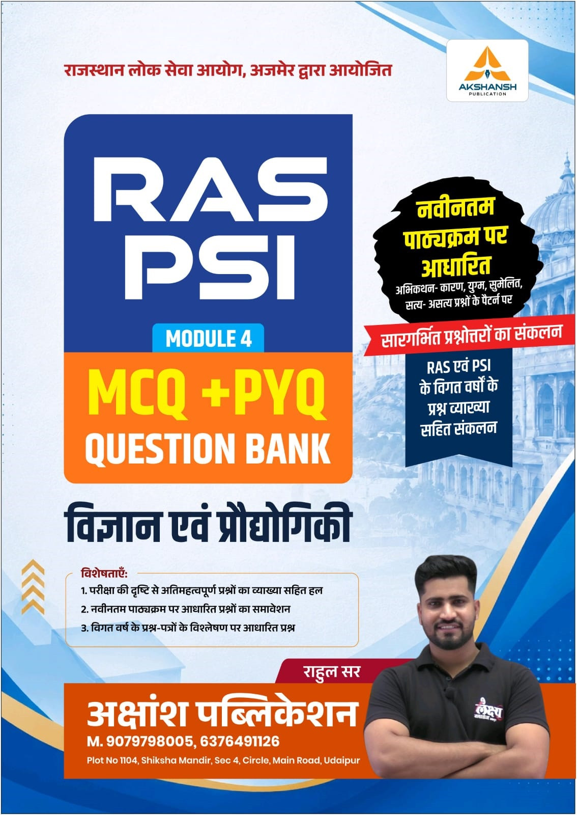 Akshansh RAS PSI Volume-4 MCQ + PYQ Question Bank New Edition 2026 By Rahul Sir (Science and Technology)
