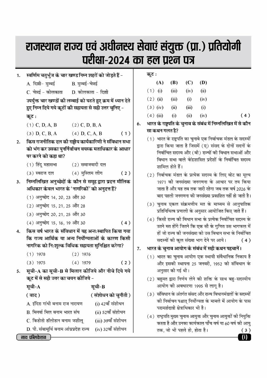 Nath RAS Pre India GK (Bharat Ke Itihas, Vishva Evam Bharat Ka Bhugol, Bhartiya Samvidhan Rajnitik Vyavastha Aur Shasan, Arthik Avdharna Evam Bhartiya Arthvyavastha) New Edition August 2026