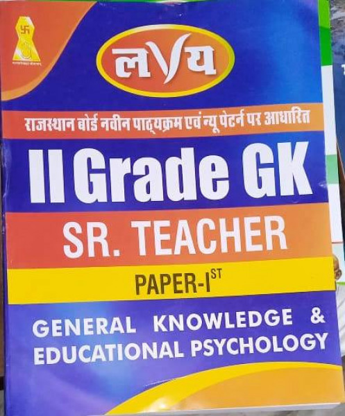 Image of Lavya 2nd Second Grade GK Sr. Teacher Paper-1st GK &amp; Educational Psychology English Medium
